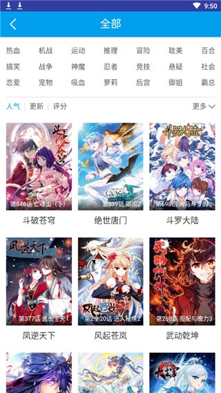 mm漫画app v1.0 最新版图4