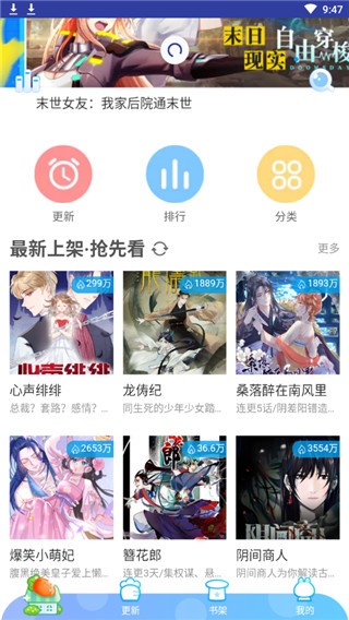 mm漫画app v1.0 最新版图2