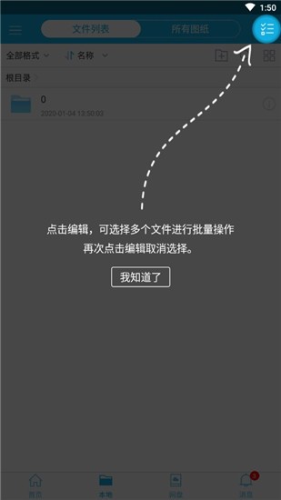 CAD手机看图app v5.6.7 安卓版图1