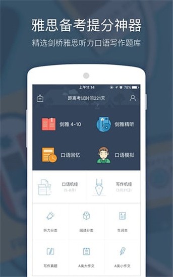 小站雅思app v4.8.1 官方版图4