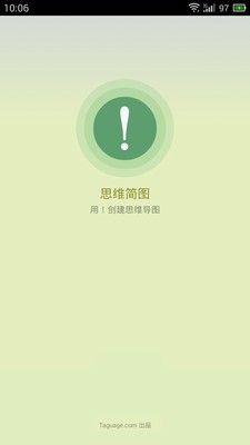 思维简图app v8.0.0 安卓版图1