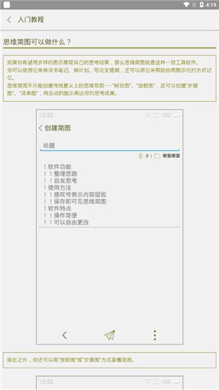 思维简图app v8.0.0 安卓版图2