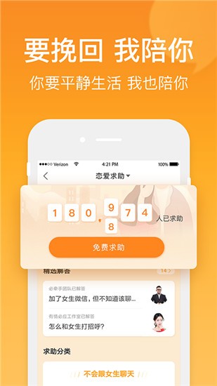 小鹿情感 v3.4.0 安卓版图2