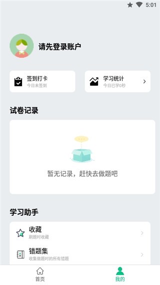 万题斩app v1.1.1 破解版图1