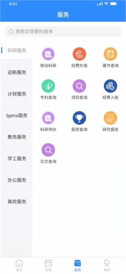 正方智慧校园app v1.4.0 安卓版图2