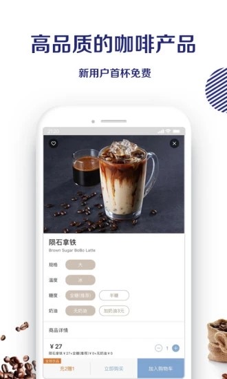 瑞幸咖啡app v4.0.0 安卓版图2