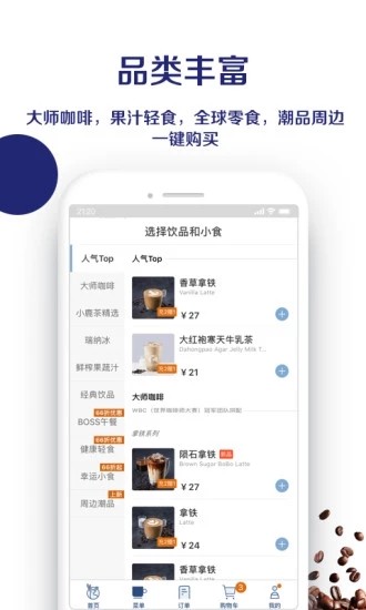 瑞幸咖啡app v4.0.0 安卓版图3