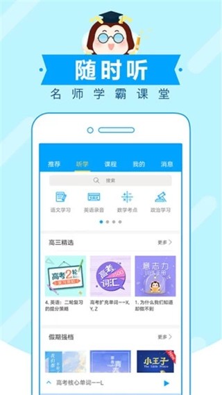 高考蜂背app v7.0.6 官方版图2