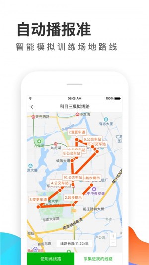 元贝驾考 v8.2.3 安卓版图4