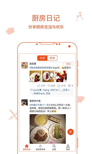 厨房日记app v2.1.32安卓版图3