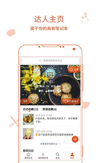 厨房日记app v2.1.32安卓版图1