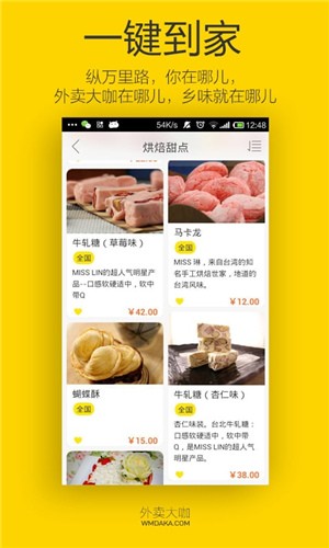 外卖大咖app v2.6.5 安卓版图1