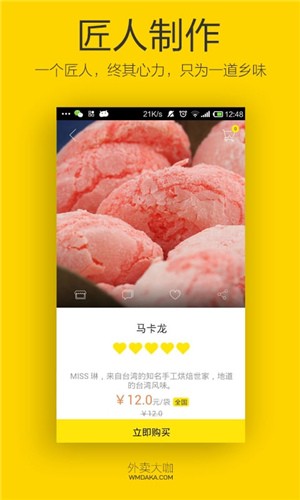 外卖大咖app v2.6.5 安卓版图3