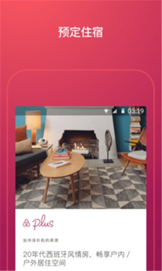 Airbnb爱彼迎app v20.23.2 china安卓版图1