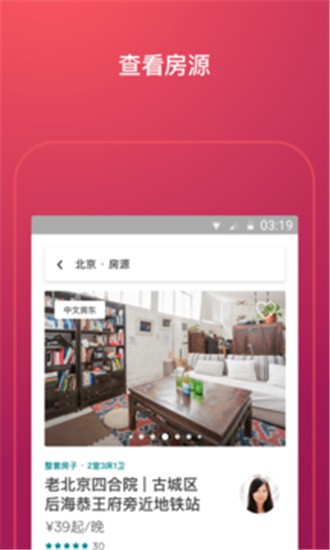 Airbnb爱彼迎app v20.23.2 china安卓版图5