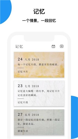 记忆碎片app v3.1.6 安卓版图2