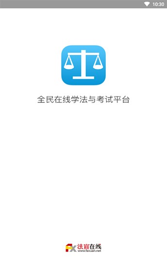 法宣在线app v2.6.2 手机版图1