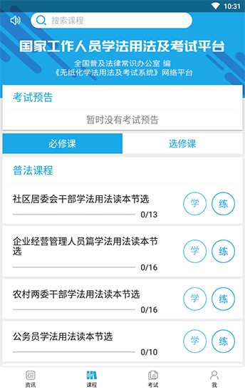 法宣在线app v2.6.2 手机版图4