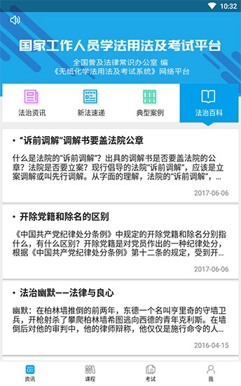 法宣在线app v2.6.2 手机版图2