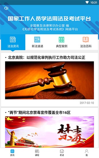 法宣在线app v2.6.2 手机版图5