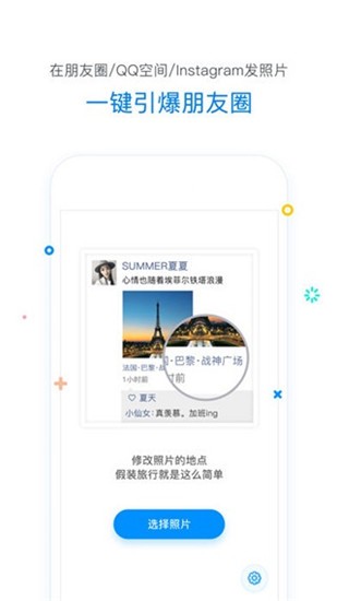 虚拟移动位置app v2.0.0 破解版图1