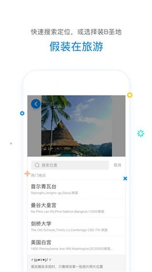 虚拟移动位置app v2.0.0 破解版图2