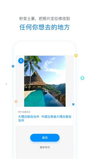 虚拟移动位置app v2.0.0 破解版图4