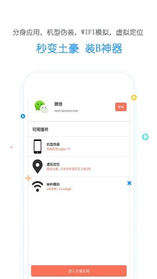 虚拟移动位置app v2.0.0 破解版图3