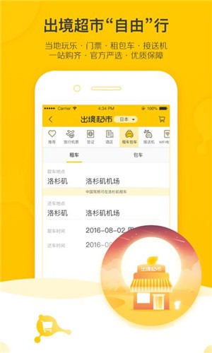 飞猪app v9.5.6.104 最新版图4