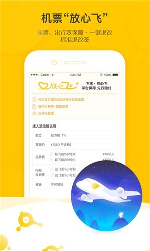 飞猪app v9.5.6.104 最新版图2