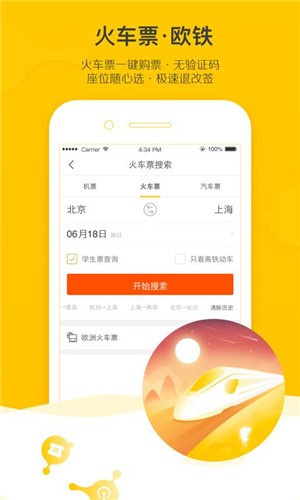 飞猪app v9.5.6.104 最新版图1