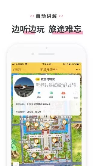 驴迹导游app v3.5.9 安卓版图1