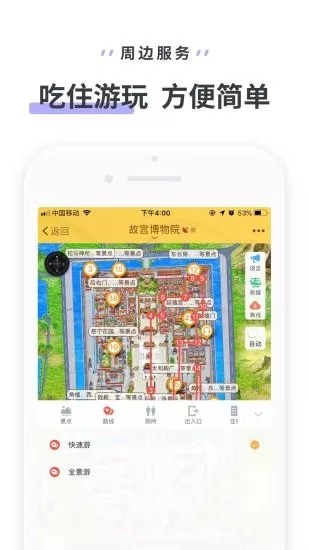 驴迹导游app v3.5.9 安卓版图3