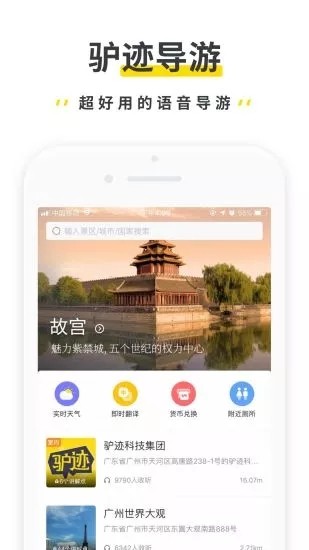 驴迹导游app v3.5.9 安卓版图4