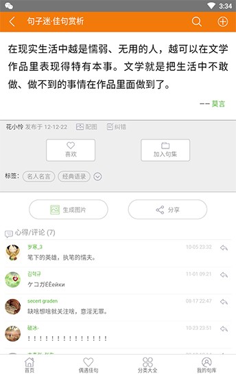 句子迷app v2.3.1 安卓版图3