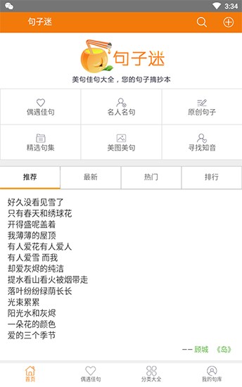 句子迷app v2.3.1 安卓版图4