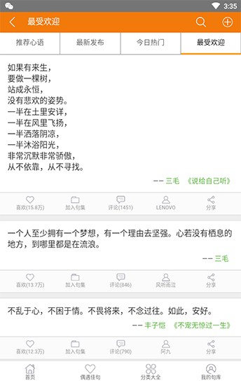 句子迷app v2.3.1 安卓版图1