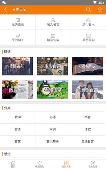 句子迷app v2.3.1 安卓版图2