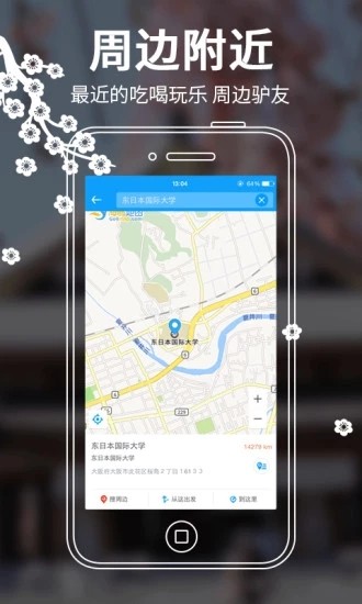 日本地图app v3.1.1 高清中文版图1