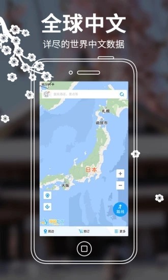 日本地图app v3.1.1 高清中文版图2