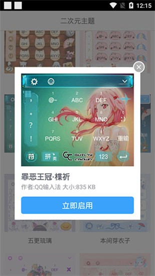 二次元主题app v2.2 安卓版图3