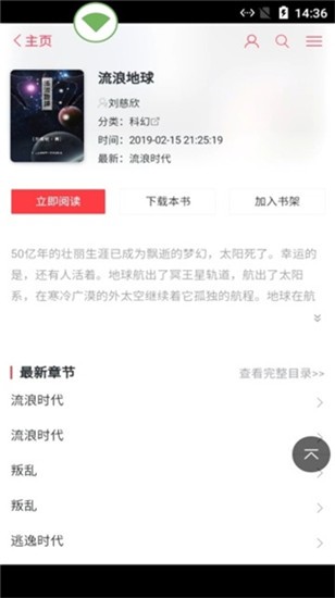 梦幻书城app v2.2.0 安卓版图3