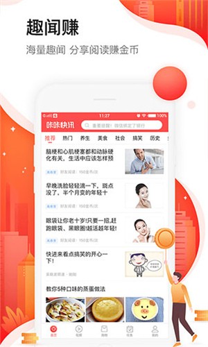 咔咔快讯app v4.1.5 安卓版图1