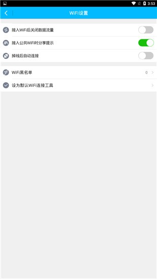 WiFi破解王 v2.5 安卓版图3