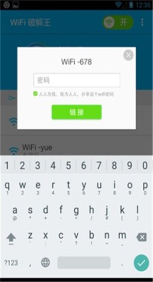 WiFi破解王 v2.5 安卓版图4