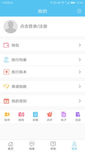 若途旅行app v4.3 安卓版图3