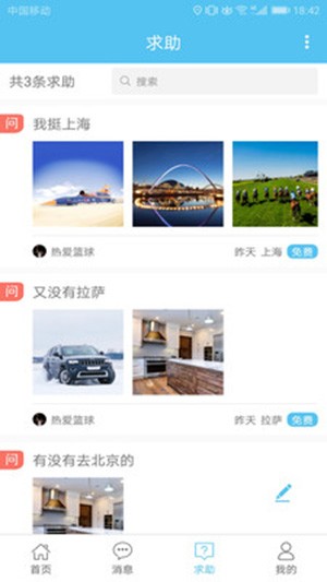 若途旅行app v4.3 安卓版图4