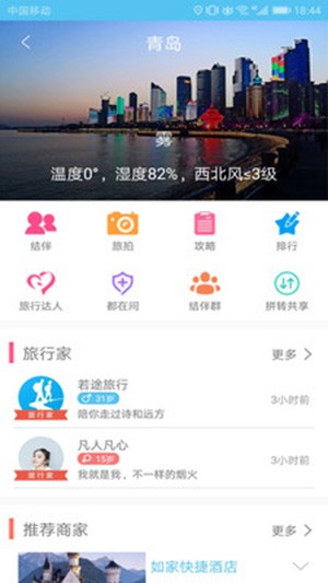 若途旅行app v4.3 安卓版图2