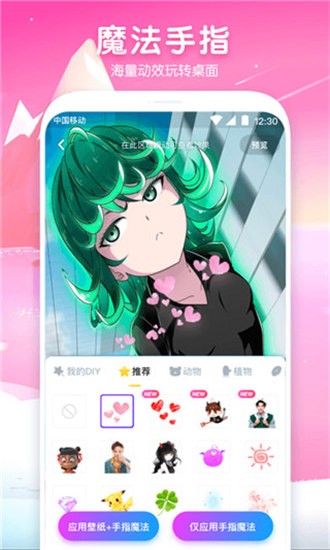 指尖魔秀app v1.0.4 安卓版图2