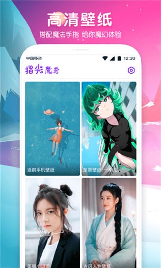 指尖魔秀app v1.0.4 安卓版图4